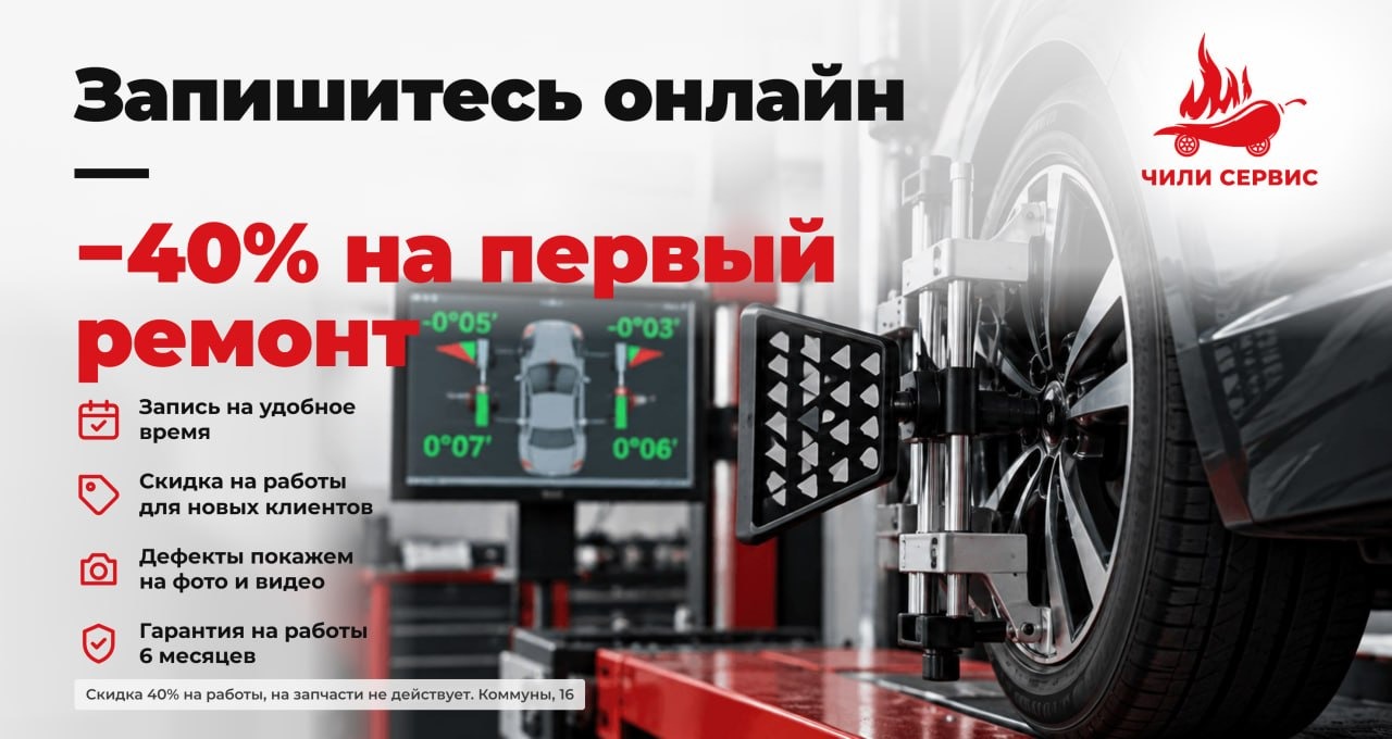 Скидка 40% на первый ремонт при онлайн-записи